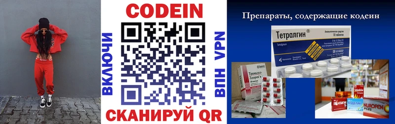 Codein напиток Lean (лин)  Купино 